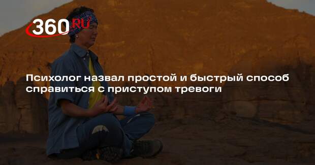 Психолог Пиховкина: с тревогой и стрессом поможет справиться замедленное дыхание
