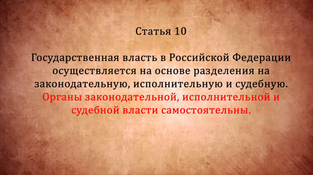 Статья 10 Конституции РФ