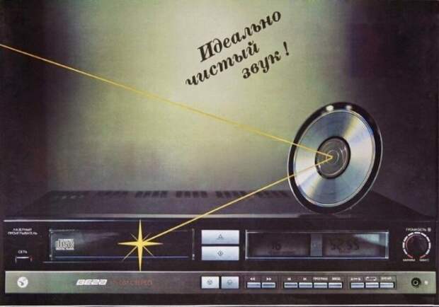 Проигрыватель 1980-х годов, который к Лучу отношения уже не имеет. /Фото: cnews.com