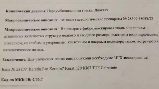 Алексей Копылов рассказал, что осенью прошлого года он «по скорой» попал в ГУЗ «КБ СМП № 7», где ему выполнили экстренную операцию по удалению грыжи. В ходе вмешательства у пациента взяли кусочек удаленной ткани и отправили на гистологию.  Ее результаты были готовы в ноябре: «Врач сказал, что у меня, предположительно, онкология, причем запущенная».