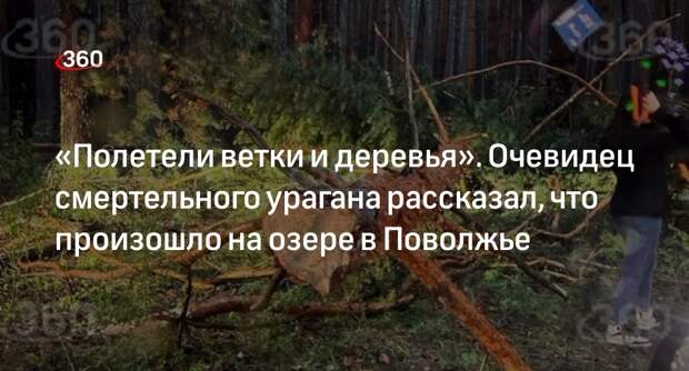 Очевидец урагана на озере Яльчик рассказал, что погода испортилась за считанные минуты