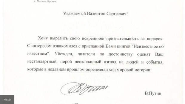 Автограф президента России Путина продали за 340 тысяч рублей на московском аукционе