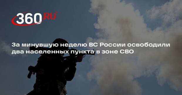 Армия России за неделю освободила населенные пункты Миропольское и Диброва