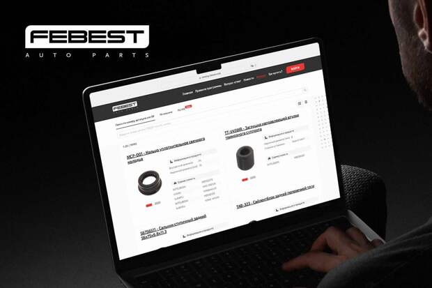 FEBEST запустил новый электронный каталог: удобнее, быстрее, с поиском по VIN