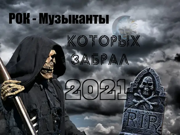 Забери 2021