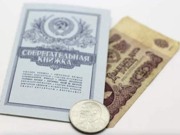 Есть ли шанс получить компенсацию за потерянные советские вклады: эксперты дали ответ