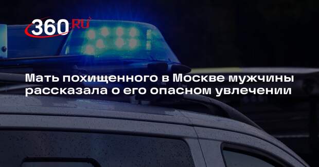 Мать похищенного на Ярославском вокзале мужчины узнала о случившемся из СМИ