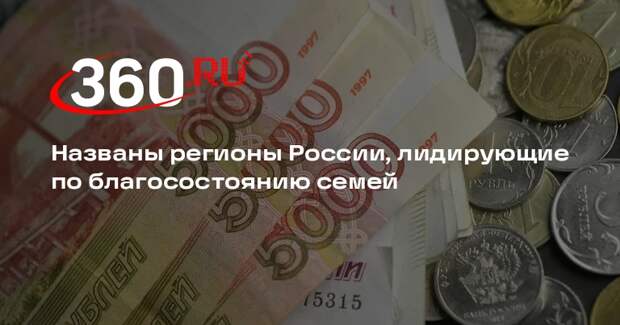 Самые богатые российские семьи живут на Ямале, в ХМАО и Магаданской области