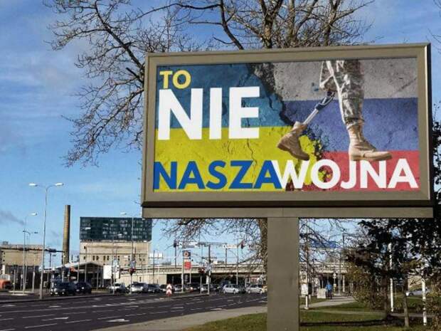 naTemat: в Польше появились антиукраинские билборды