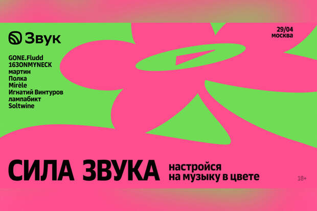 Концерт "Сила Звука" пройдет 29 апреля в Москве