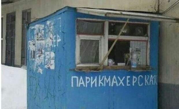 "Лучшие" парикмахерские с просторов России