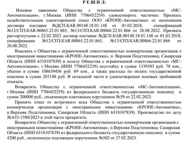 Выпускайте Сидорова: активы KRONE "плывут" в карманы газпромовцев?