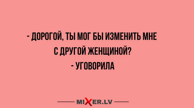 Юмор за день и другая женщина