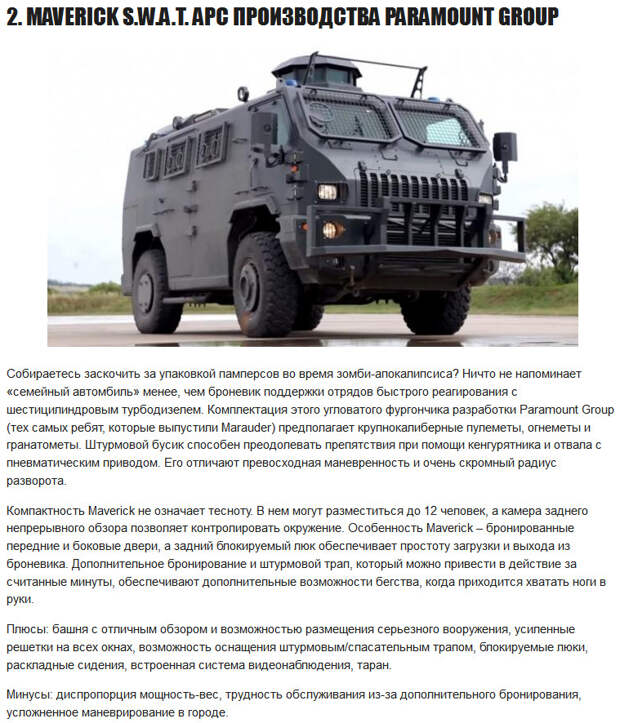 5 автомобилей для выживания в зомби-апокалипсис