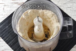 Измельчить до образования мелкой крошки (10-15 секунд работы кухонного комбайна).