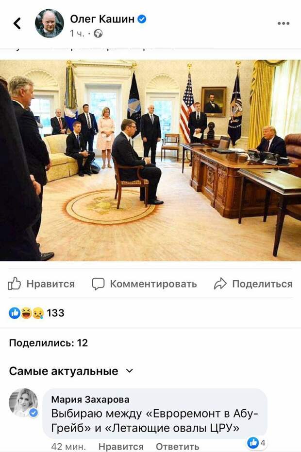 ПРЕЗИДЕНТ СЕРБИИ, ТРАМП И МАРИЯ ЗАХАРОВА