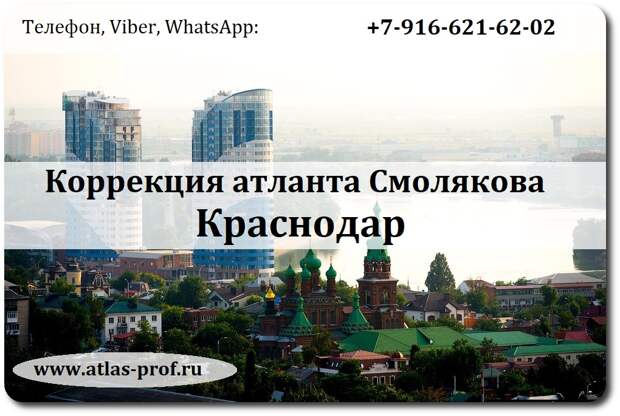 правка атланта Краснодар