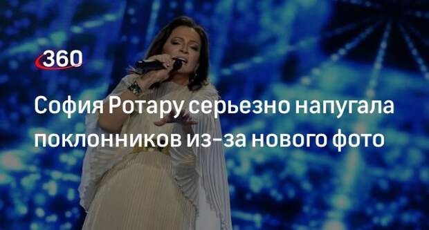 Певица София Ротару заставила поклонников переживать за ее здоровье из-за фото