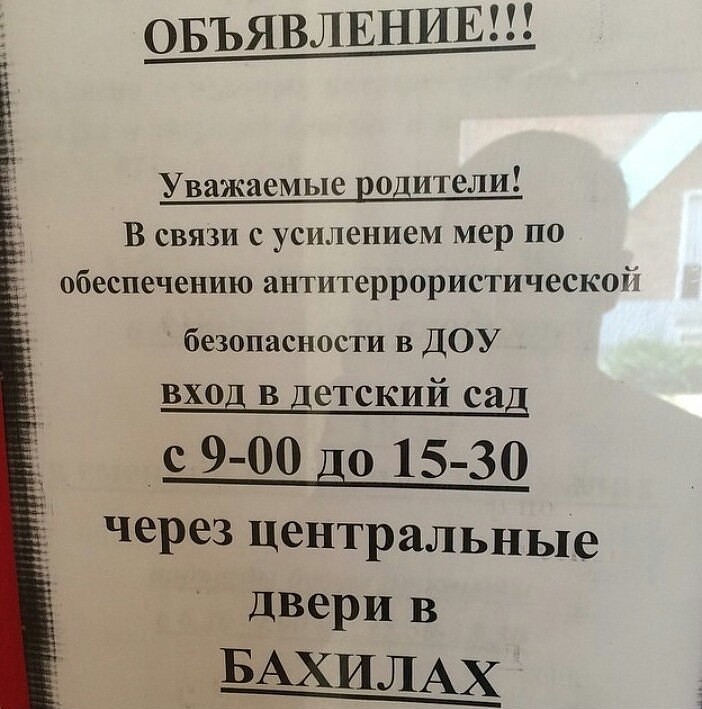Прикольные объявления