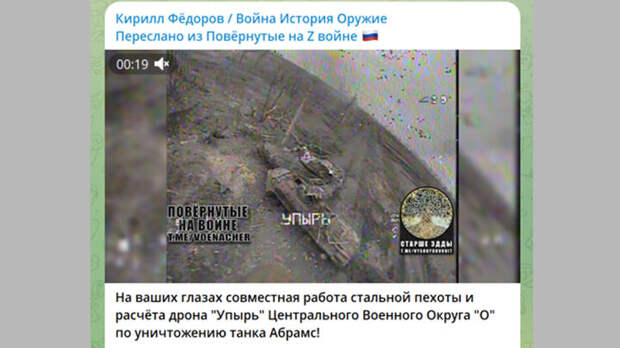 НАШИ ДАЛИ ОТПОР 60-ТОННОЙ АМЕРИКАНСКОЙ МАХИНЕ, А ДВА "УПЫРЯ" ПОСТАВИЛИ ТОЧКУ В ЭТОМ СРАЖЕНИИ. СКРИН С ТГ-КАНАЛА "КИРИЛЛ ФЁДОРОВ"