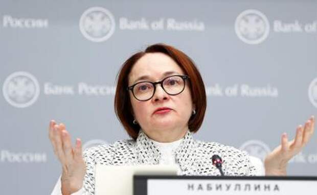 На фото: председатель Центрального банка РФ Эльвира Набиуллина