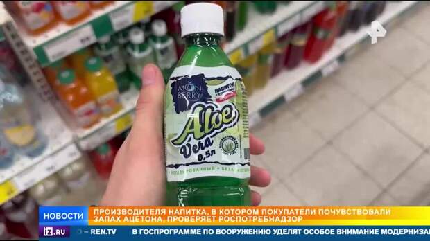 Опасные напитки убрали с прилавков российских магазинов из-за запаха ацетона