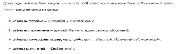 Майонез в СССР и РФ. (рецепты) Майонез, Соус, СССР, ГОСТ, Рецепт, Длиннопост