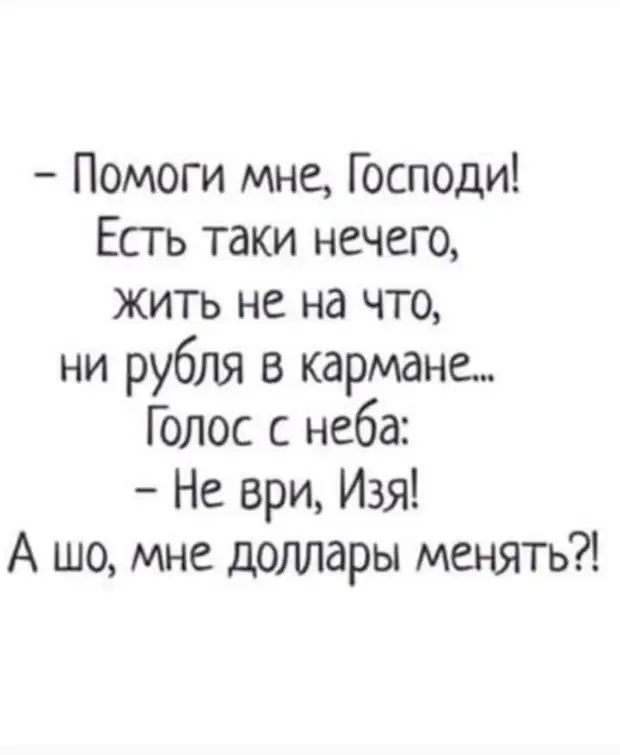Услышав фразу: 
