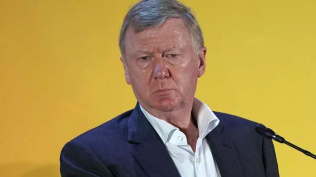 РБК: Чубайс покинул пост главы попечительского совета Фонда Гайдара