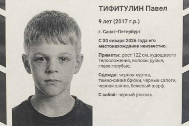В Петербурге девятилетний мальчик вышел погулять и пропал