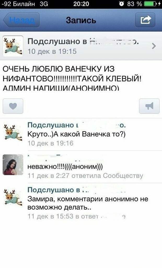 Вот, что такое настоящий деанон анонимно, анонимность, подборка, прикол, скрытность, юмор