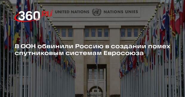 В ООН призвали Россию не вмешиваться в работу спутниковых систем ЕС и Украины