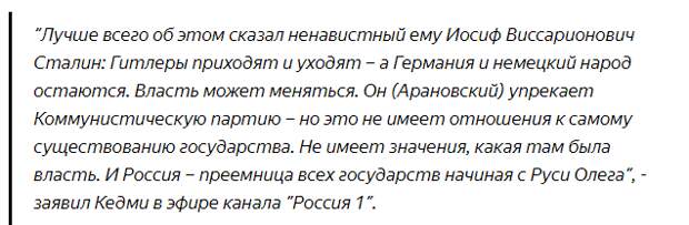 Яков Кедми ответил цитатой Сталина судье Конституционного суда, назвавшему СССР “преступным”