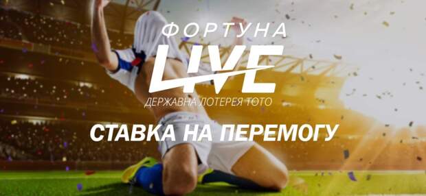 Фортуна Live – титульный спонсор луганской Зари
