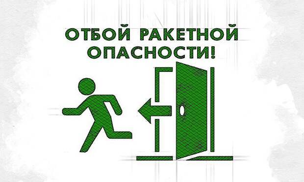 В Орловской области миновала угроза ракетной опасности
