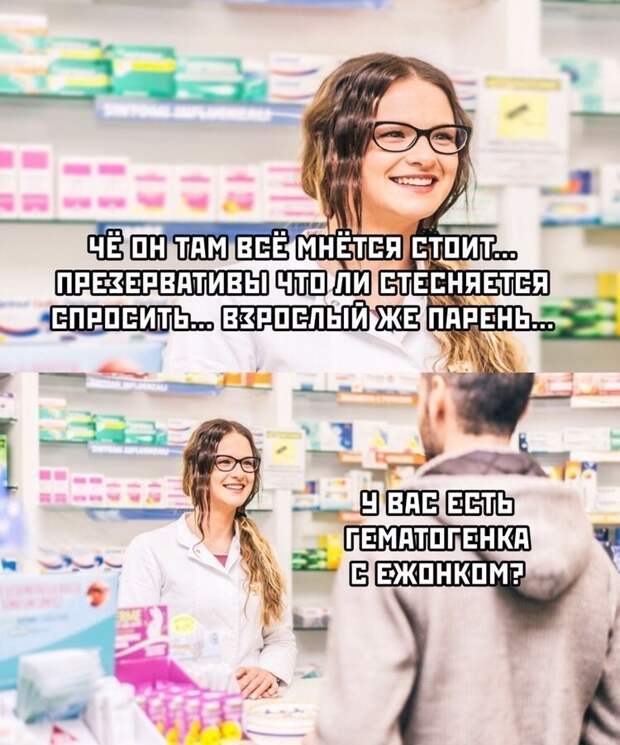 В аптеке... В аптеке...