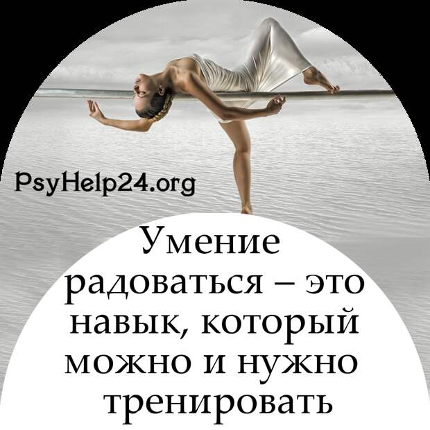 https://psyhelp24.org/wp-content/uploads/2010/02/kak-nachat-radovatsya-zhizni-500.jpg