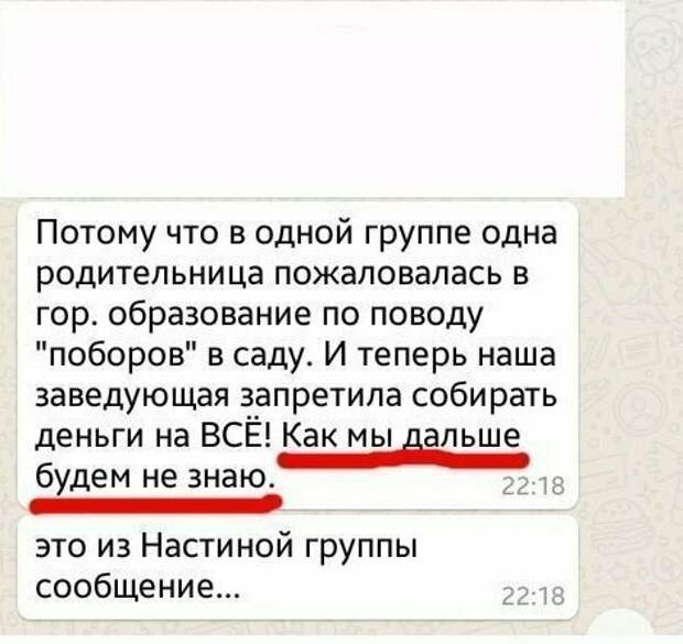 А вот и классика... А вот и классика... дети, детский сад, мессенджер, прикол, родители, чат, школа, юмор