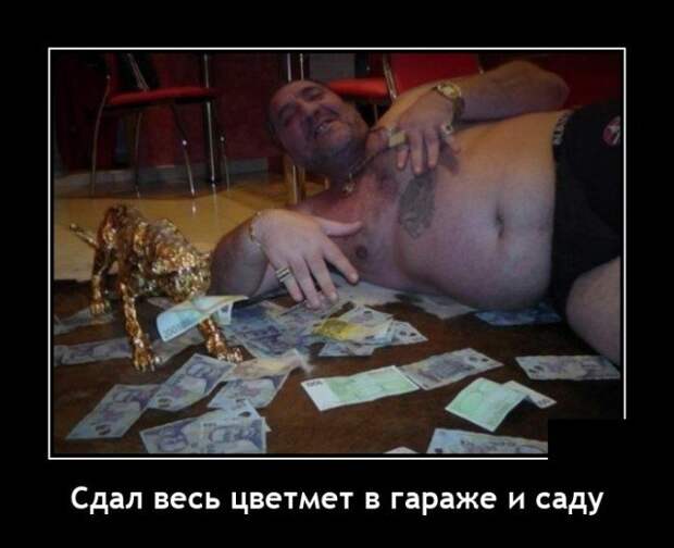 Демотиватор про металл