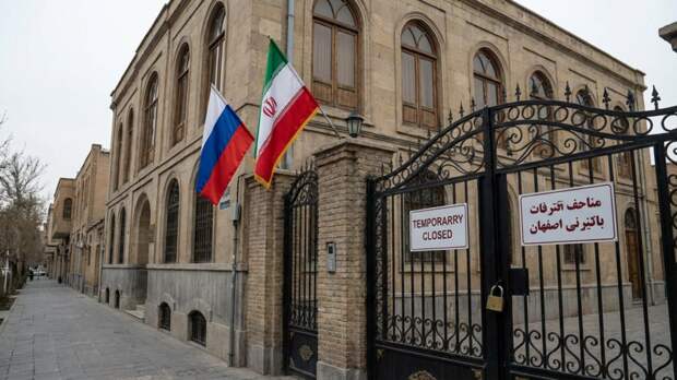 Генконсульство России в Исфахане временно приостановило работу