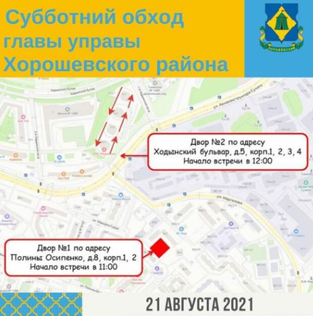 Сергей Бахров проведет обход по двум улицам
