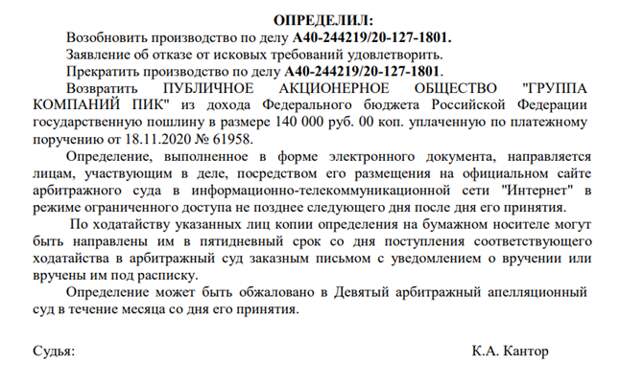 Клячину "обрезали" "Проперти": "дружба" с Хотиным довела до прокуратуры