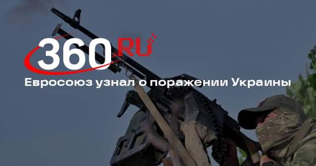 Премьер Словакии Фицо заявил, что в ЕС знают о тяжелом положении Украины