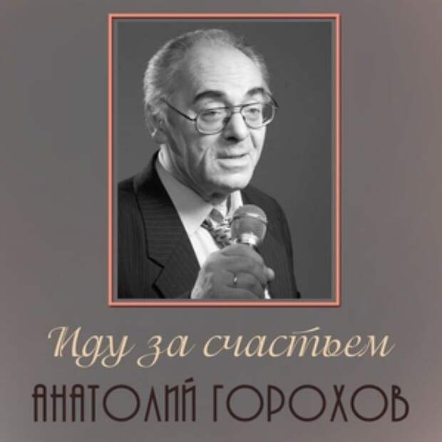 СЧАСТЛИВЫ ВМЕСТЕ: ПЕВЕЦ, ПОТЕРЯВШИЙ ГОЛОС И АКТРИСА, ПОТЕРЯВШАЯ РОЛИ