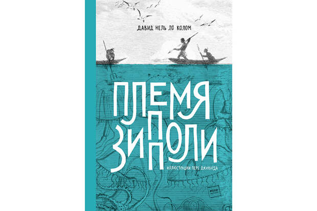 10 лучших детских книг этой зимы
