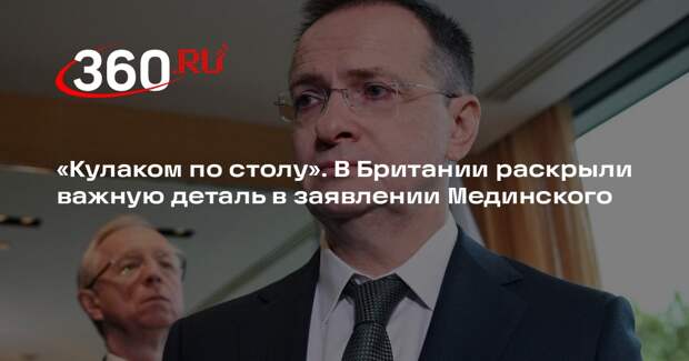 Меркурис: в Женеве Мединский донес до Украины неизменность условий России