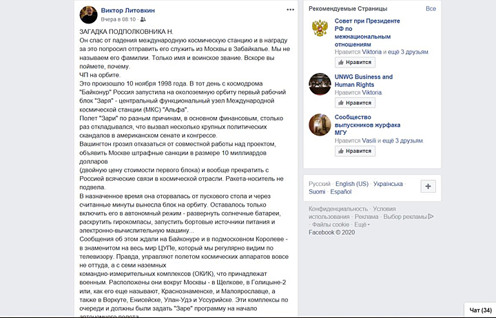 Литовкин