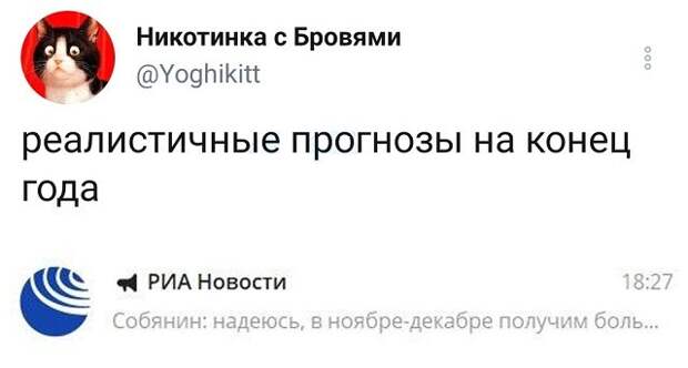 твит про прогнозы