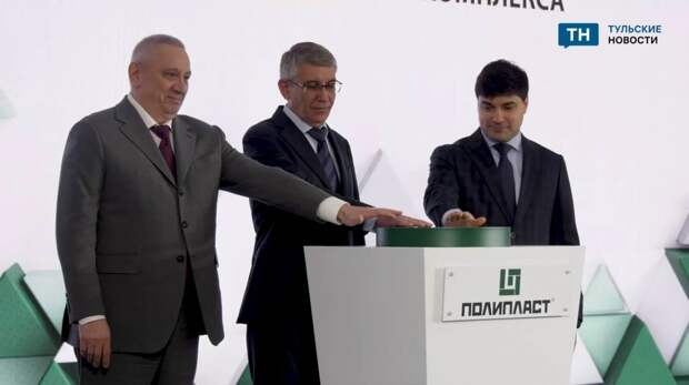 В Новомосковске запущен новый производственный комплекс