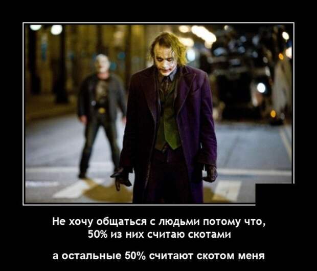 Демотиватор про людей